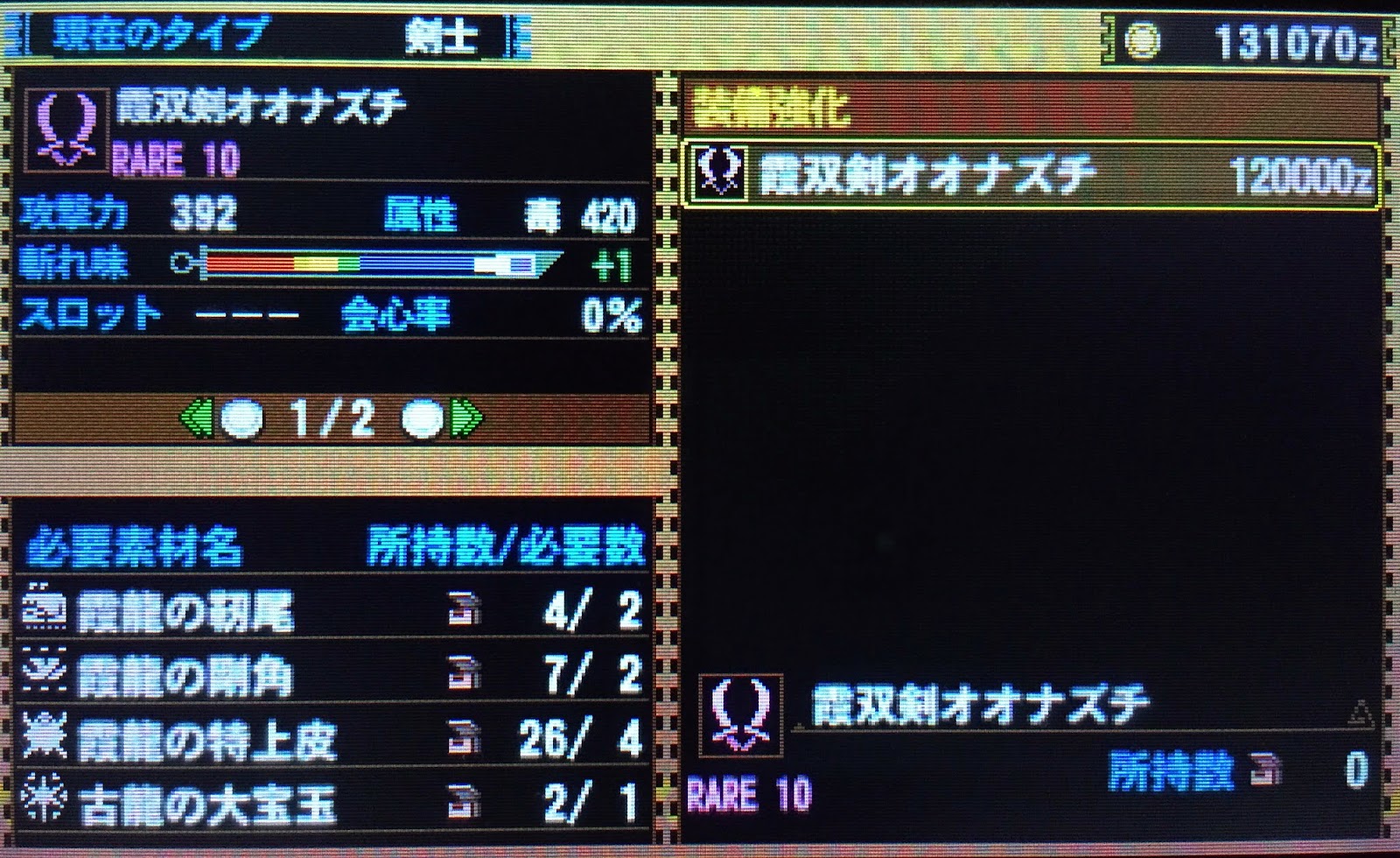 僕のゲーム秘密基地 Mh4g ハンター日記 オオナズチの尻尾が切れないよう