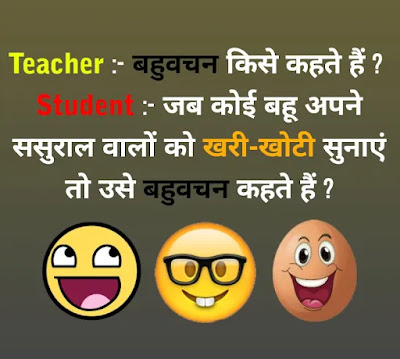 Funny teacher student chutkule