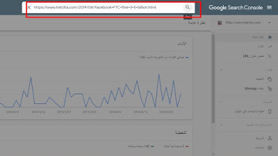 فهرسة يدوية في الاصدار الجديد لادوات مشرفي المواقع search-console