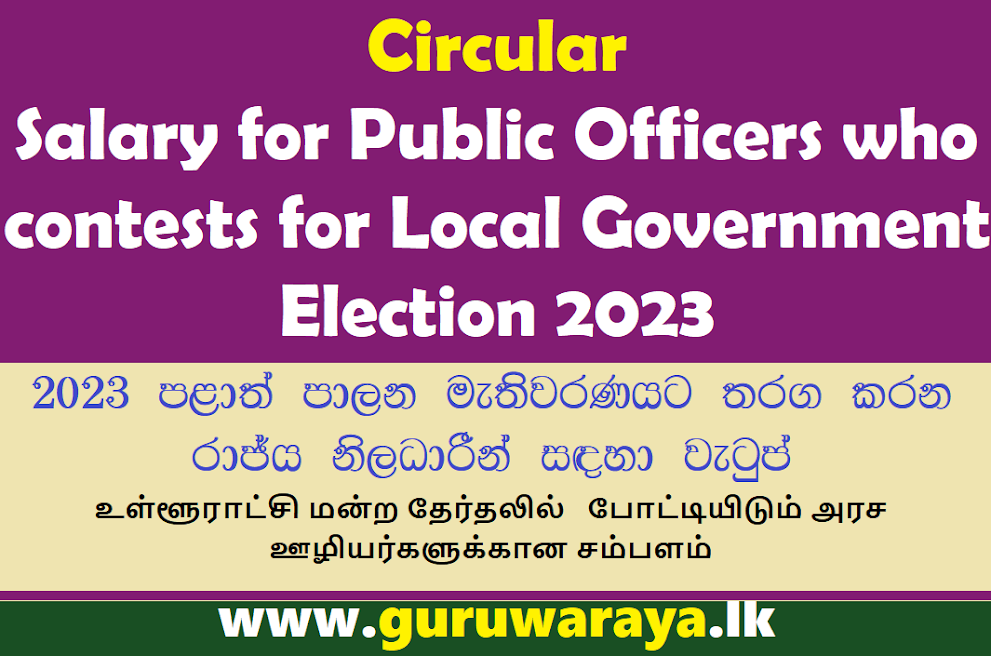 Circular : Salary for Public Officers who contests for Local Government Election 2023