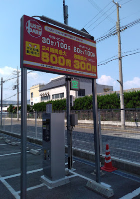 ジャストインパーク 神戸市営住宅須磨小寺