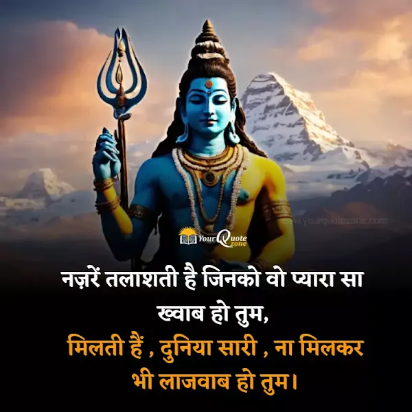 shiva-quote-image