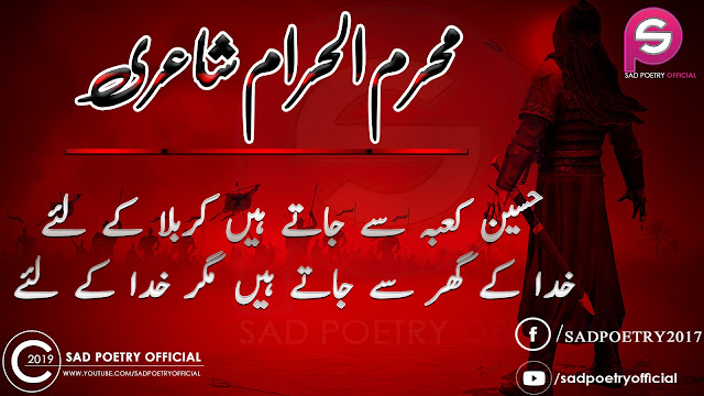 Muharram Ul Haram Poetry in Urdu Images2