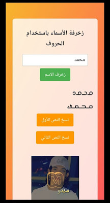 تطبيق المتيم