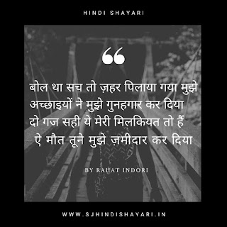 Best Rahat Indori shayari in hindi