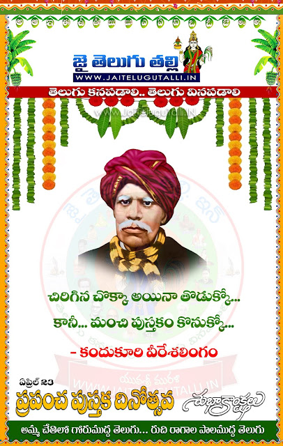 Telugu-World-Book-Day-Images-Whatsapp-Pictures-Facebook-Status-Cover-Latest-New-Nice-Pictures-Awesome-Telugu-Quotes-Motivational-Messages