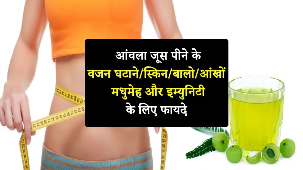 Arjun Amla Juice for Weight Loss