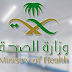 السبت المقبل.. وزارة الصحة تطلق مبادرتها الوطنية الثلاثون "امش٣٠" السبت المقبل.. وزارة الصحة تطلق مبادرتها الوطنية الثلاثون "امش٣٠"