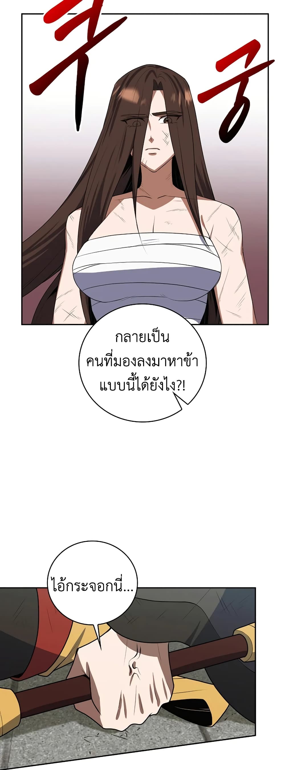 Champion’s Path to Murim ตอนที่ 37