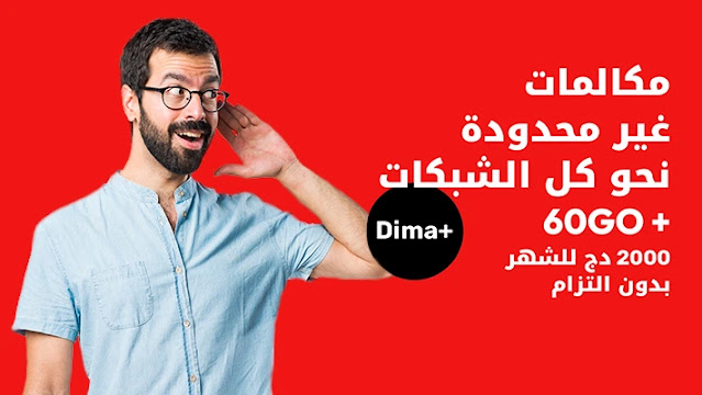 عرض Ooredoo Dima + افضل عروض اوريدو 4G في الجزائر