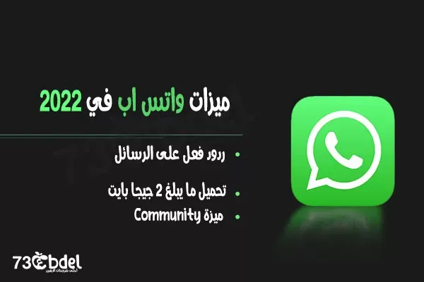 https://www.arbandr.com/2022/04/whatsApp-new-features-Message-Reactions-2GB-Upload-Limit-Community.html