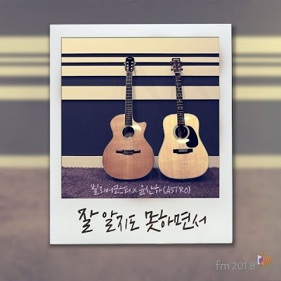 Bily Acoustie, Yoon San Ha (ASTRO) – FM201.8-02Hz : Without Knowing It All mp3