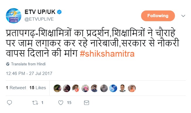 शिक्षामित्रों का प्रदर्शन,शिक्षामित्रों ने चौराहे पर जाम लगाकर कर रहे नारेबाजी,सरकार से नौकरी वापस दिलाने की मांग