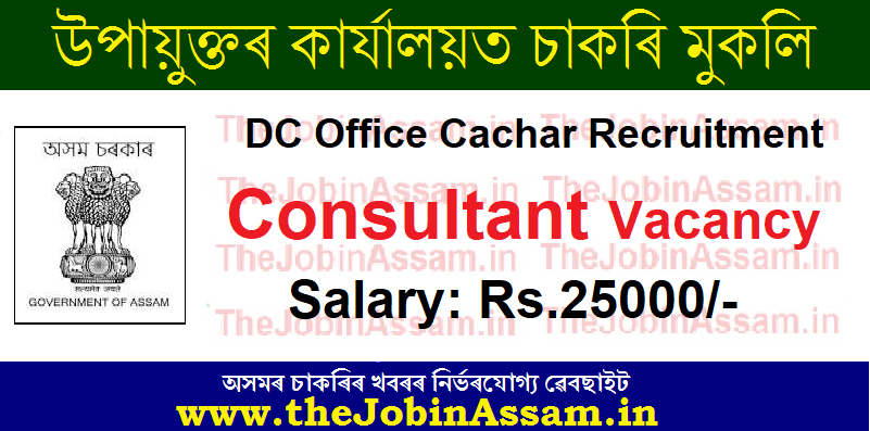DC Office Cachar Recruitment 2022