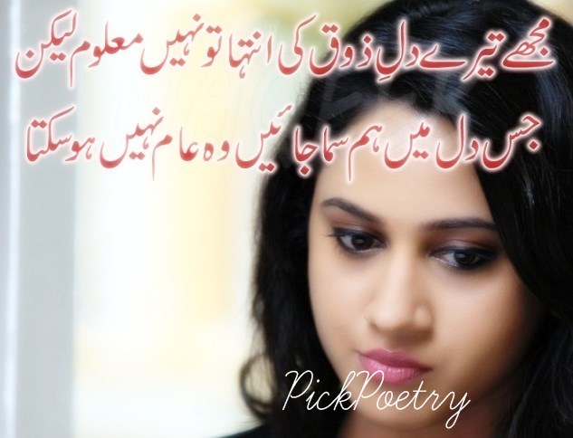 dard e dil shayari