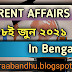 18 June Current Affairs in Bengali