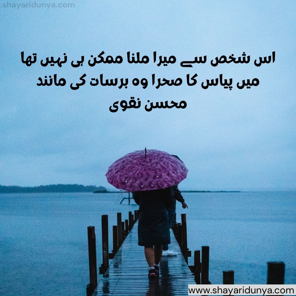 Barsat shayari in urdu | barsat shayari urdu 2 lines | Barsaat Poetry | Urdu Sad Poetry