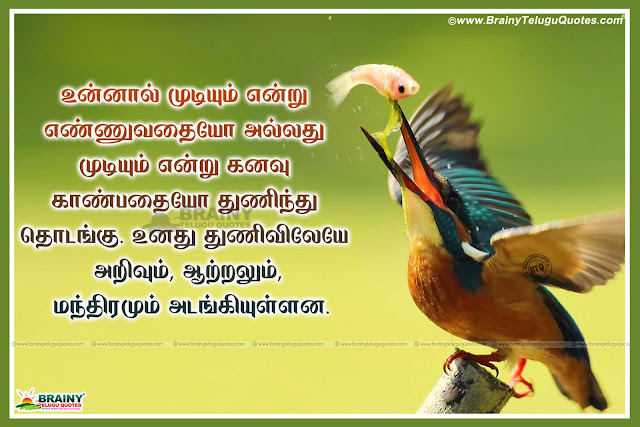 Top 100 Best Tamil Motivational Quotes Images Messages Pictures