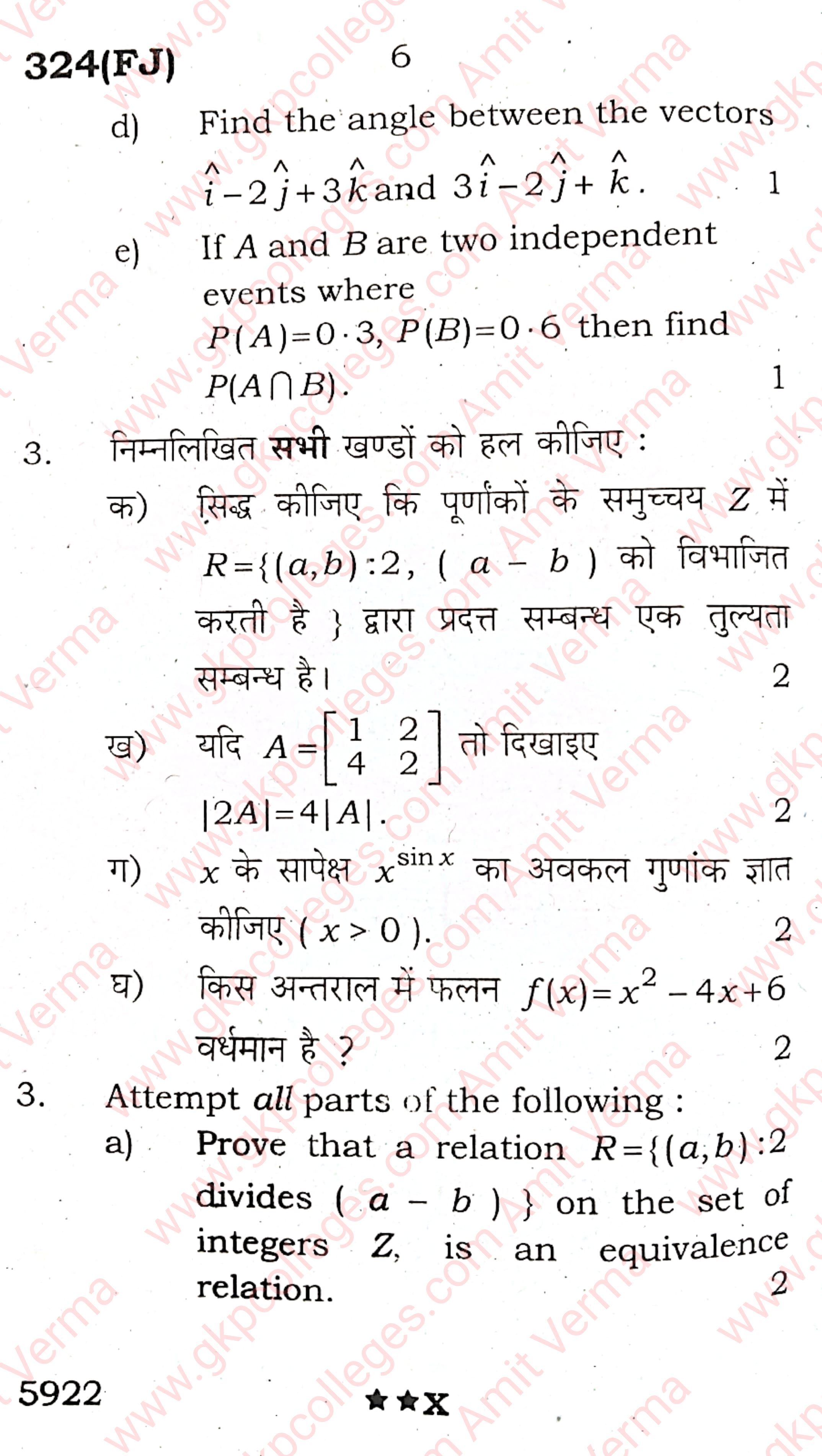 Mathematics (गणित), UP Board 12th Question Paper Code 324(FJ) with full solution