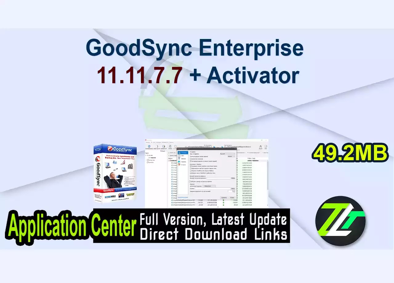 GoodSync Enterprise 11.11.7.7 + Activator