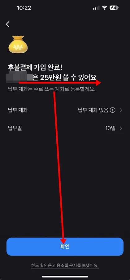 토스 후불결제 신청 방법 및 거절 사유 11가지로 총 정리