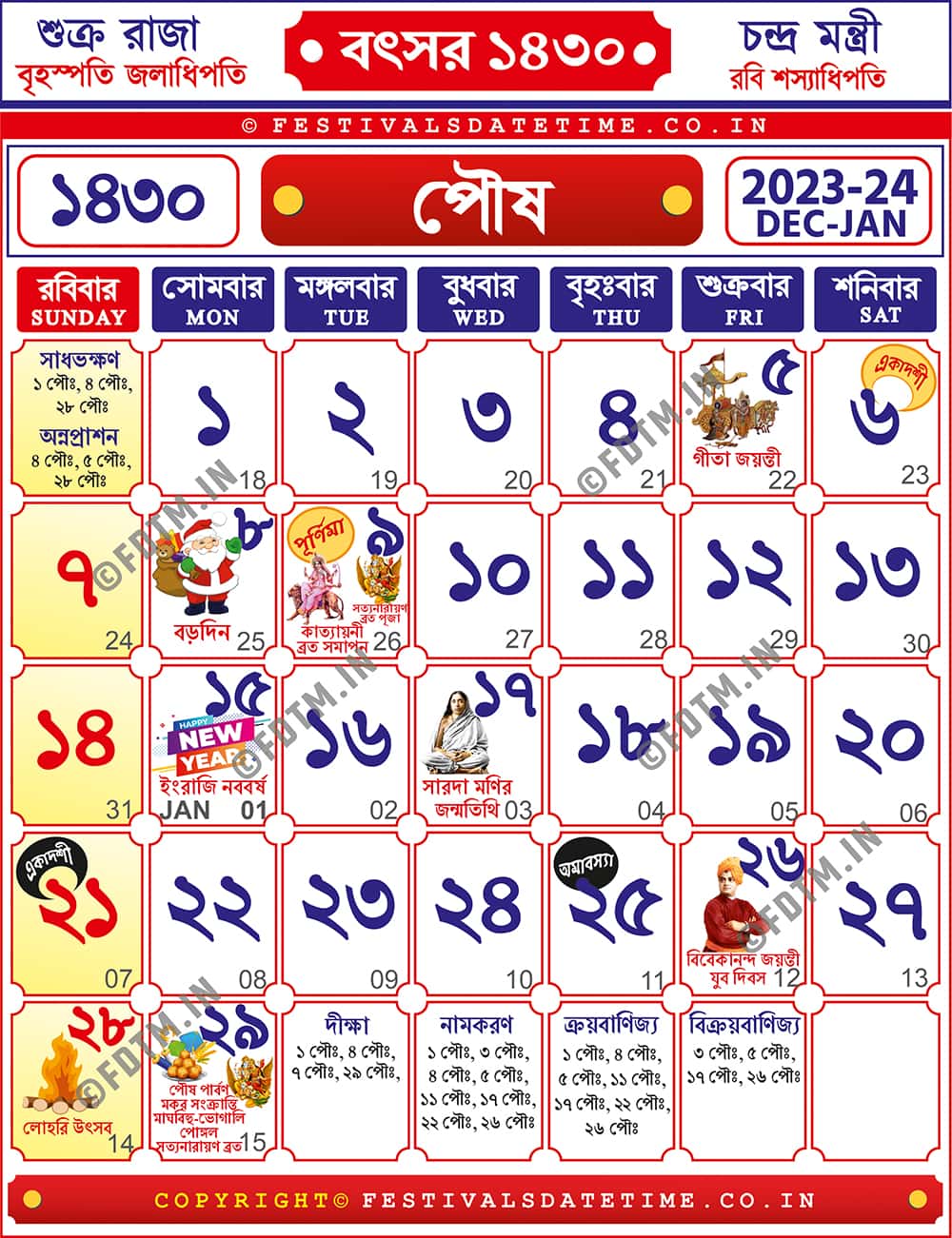 1430 Poush Bengali Calendar Free, Bengali Calendar 2023-24 | পৌষ বাংলা ক্যালেন্ডার 1430
