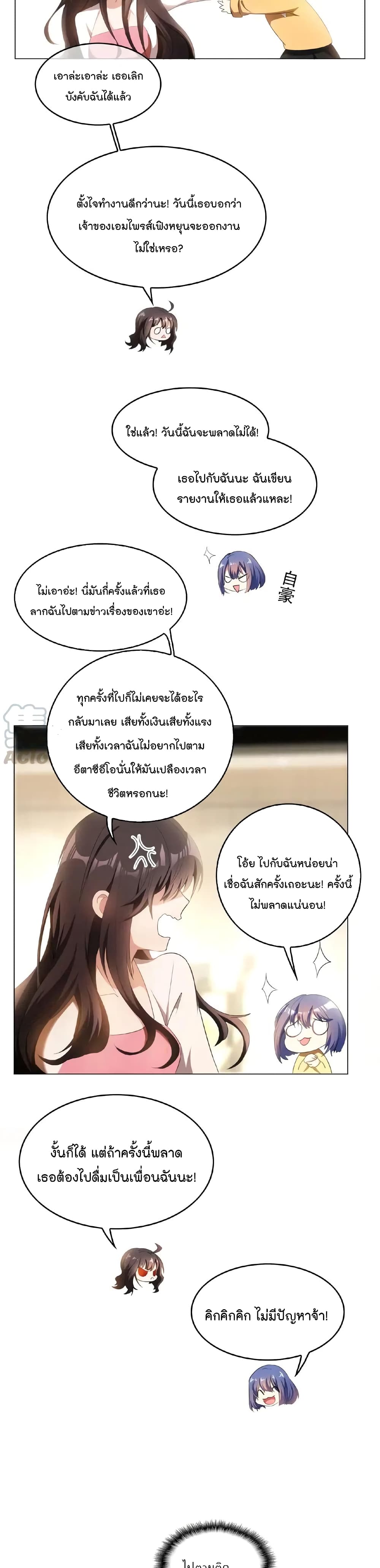 Game of Affection - หน้า 10