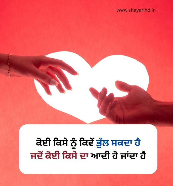 Shayari For Girlfriend In Punjabi