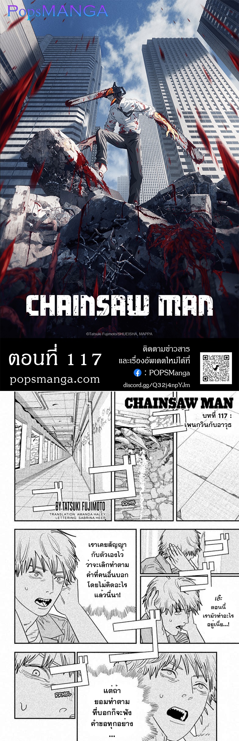 Chainsaw Man ตอนที่ 117