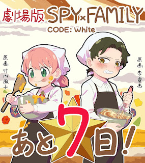 劇場版 SPY×FAMILY CODE: White スパイファミリー映画 カウントダウン イラスト