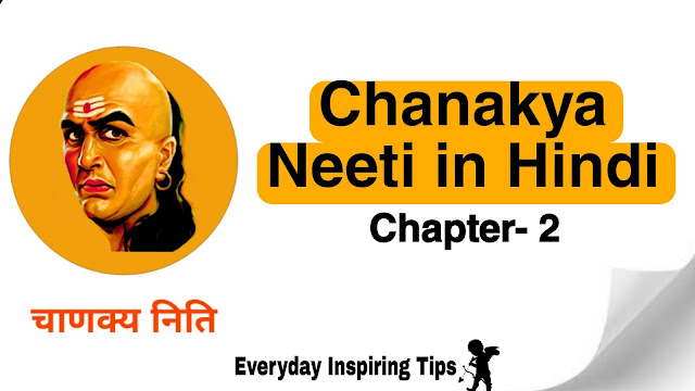 "Get inspired every day with Chanakya Neeti in Hindi Chapter 2. Your daily dose of wisdom!"