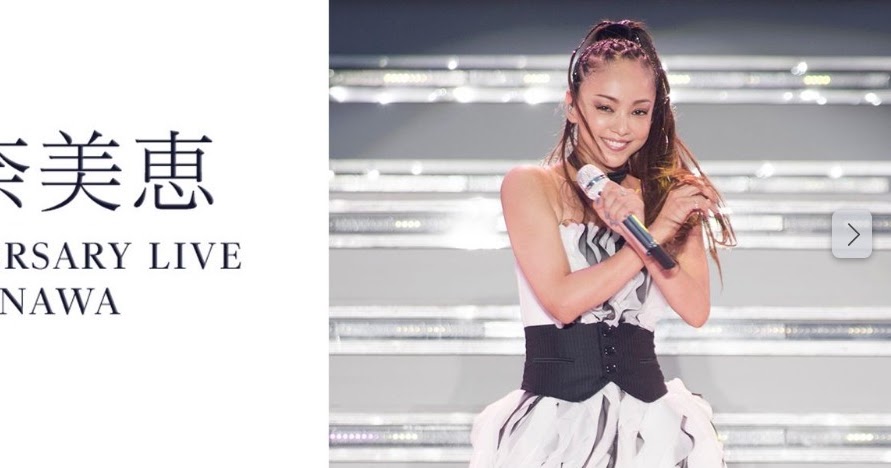 やっと来た放送日 安室奈美恵 25th Anniversary Live In Okinawa Twitterボットはディーバの夢を見るか やっと来た放送日 安室奈美恵 25th Anniversary Live In Okinawa Twitterボットはディーバの夢を見るか