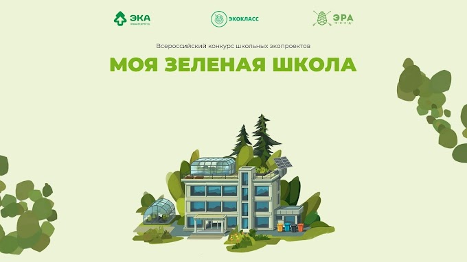 Четыре школы ХМАО стали финалистами Всероссийского экоконкурса