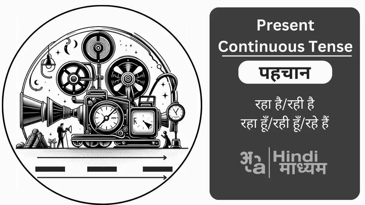 Present Continuous Tense in Hindi | Present Imperfect Tense