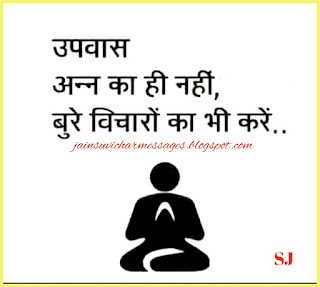 Suvichar image,Jain image,Upvas image