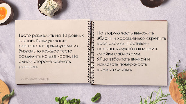 Слойки с яблоками из готового теста. Простые рецепты выпечки. Что приготовить?