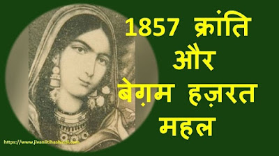 Begum Hazrat Mahal 