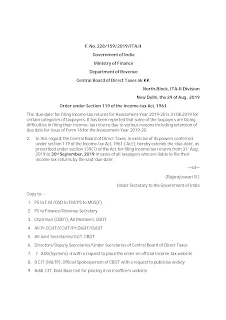 आयकर रिटर्न 2019-20 की डेट बढ़ी, अब 30 September तक कर सकेंगे income tax return, official announcement देखें