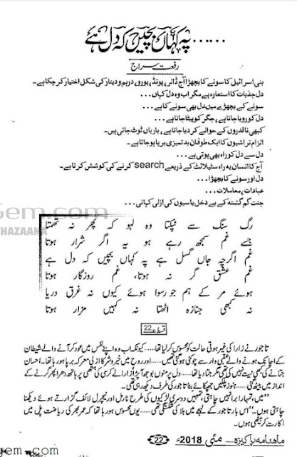 Pe kahan bachen ke dil hai novel pdf by Riffat Siraj Episode 22 & 23