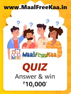 Amazon Rakhi Fun Trivia Quiz Answer & Win Rs 10000