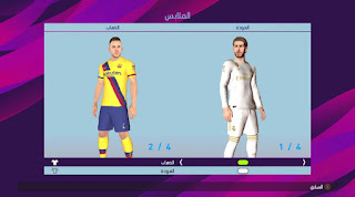 تركيب 480 طقم جديد على لعبة بيس 2017 \ Kit Pes 2017 || 2019| 2020