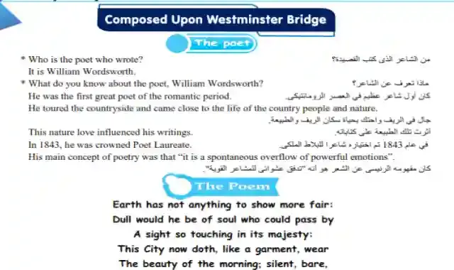 افضل شرح لقصيدة Composed upon Westminster Bridge للشاعر William Wordsworth