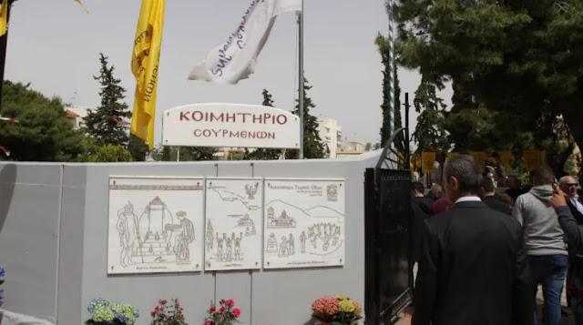 Το ταφικό έθιμο των Ποντίων στα Σούρμενα στο Εθνικό Ευρετήριο Άυλης Πολιτιστικής Κληρονομιάς