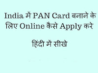 PAN Card Banane Ke Liye Online Kaise Apply Kare 