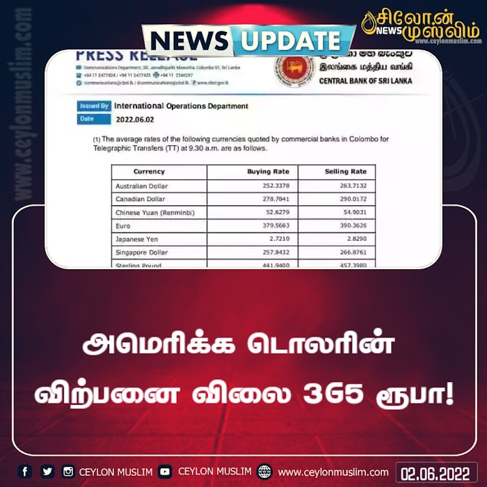 அமெரிக்க டொலரின் விற்பனை விலை 365 ரூபா!