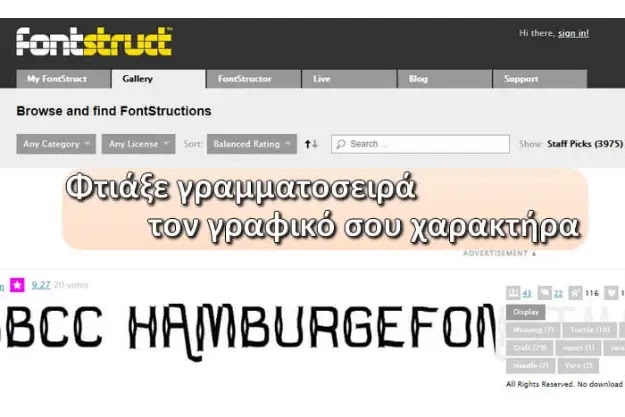 Fontstruct - Φτιάξε τις δικές σου γραμματοσειρές εντελώς δωρεάν