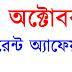 9 October Bengali current Affairs Study School