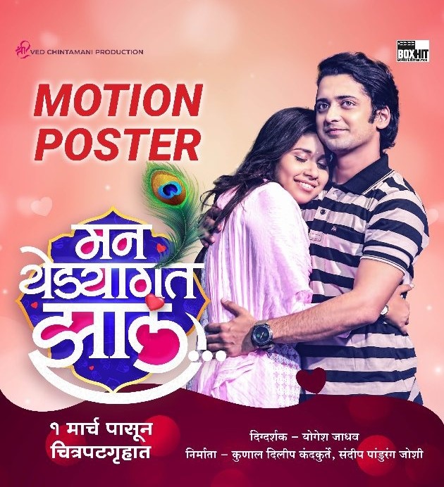 Marathi movie Man Yedyagat Zala Box Office Collection wiki, Koimoi, Wikipedia, Man Yedyagat Zala Film cost, profits & Box office verdict Hit or Flop, latest update Budget, income, Profit, loss on MTWIKI, Bollywood Hungama, box office india