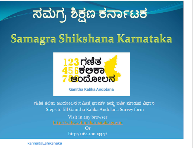 Ganitha Kalika Andolana survey