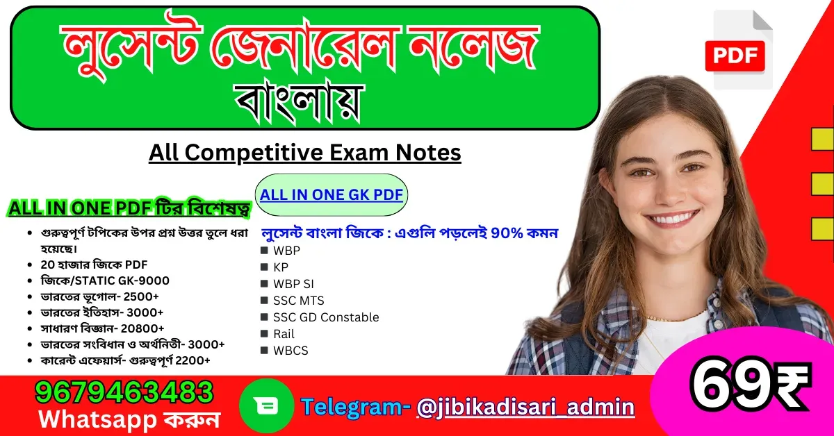 lucent gk bengali version book